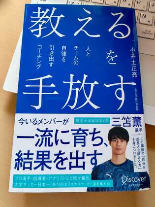 「教える」を手放したら、子どもは育った